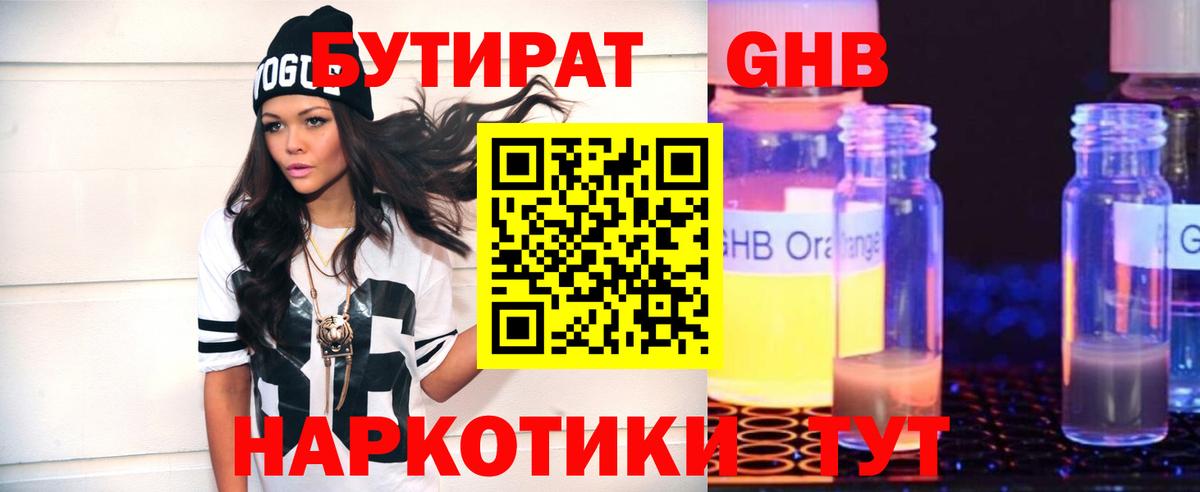 БУТИРАТ бутандиол Красноармейск