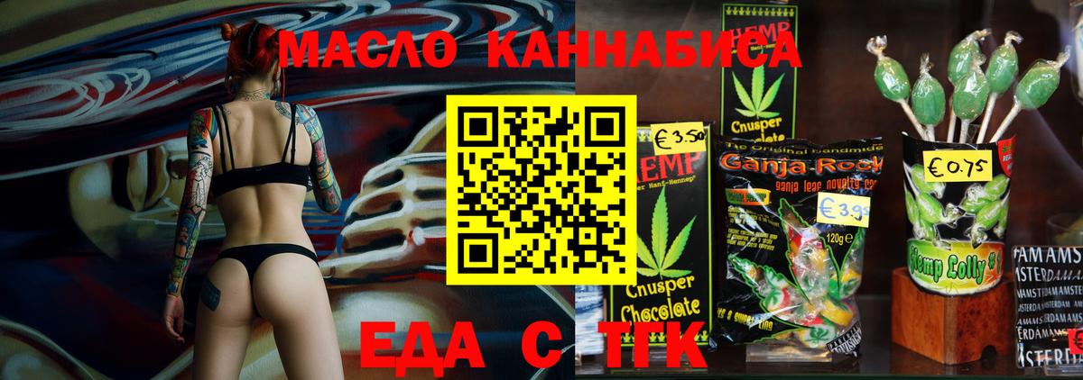 Еда ТГК марихуана  Вход с VPN  Красноармейск 
