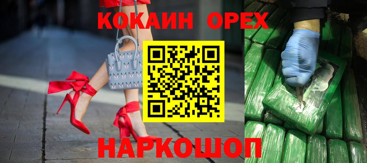 КОКАИН  Вход с VPN  Красноармейск  Cocaine 97%  Cocaine FishScale 