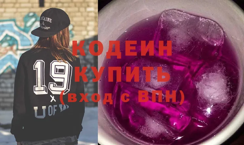 Кодеиновый сироп Lean Purple Drank  цены   Красноармейск 