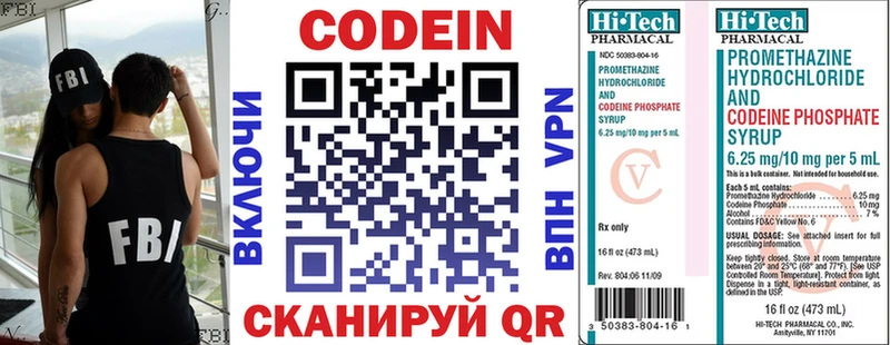 Кодеин напиток Lean (лин)  Красноармейск 