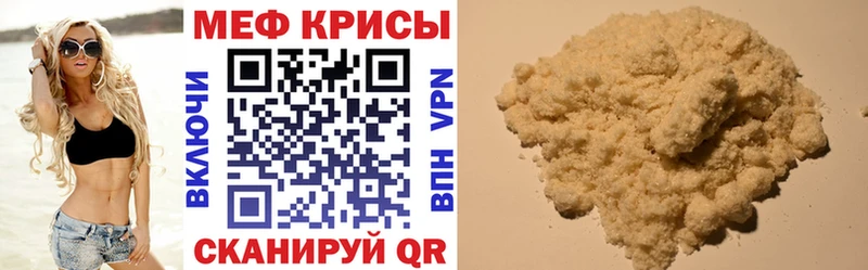 МЕФ mephedrone Красноармейск