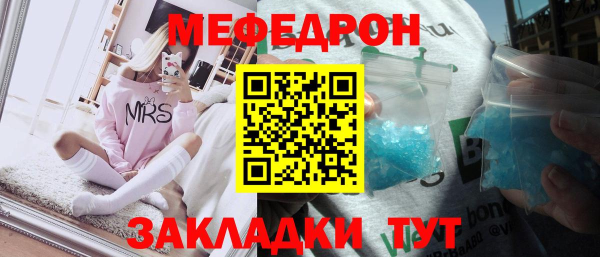 Меф мяу мяу  Красноармейск