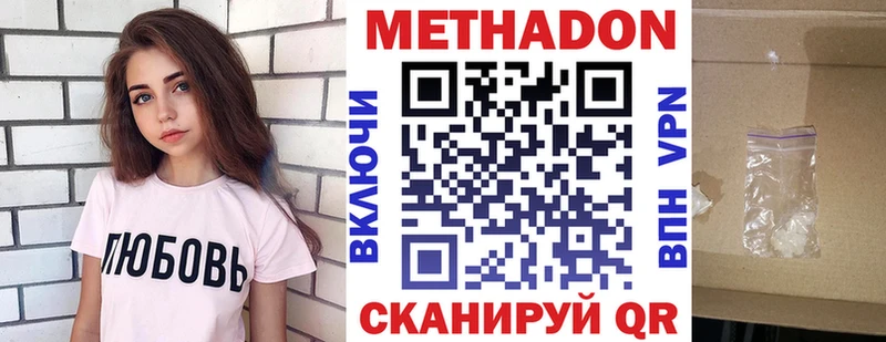 Метадон methadone Красноармейск