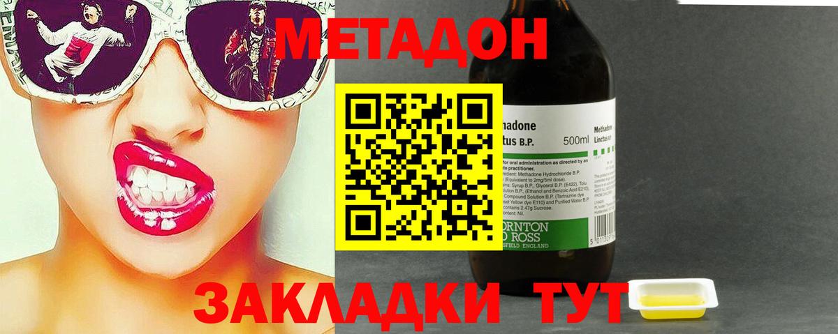 МЕТАДОН кристалл Красноармейск